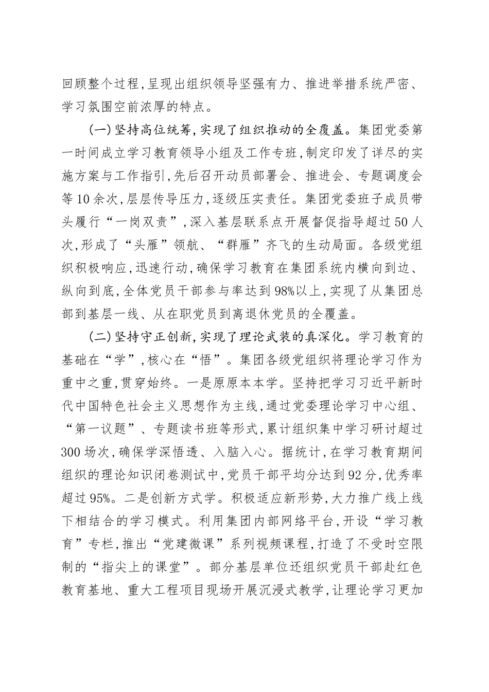 在XX集团党委扩大会议深入贯彻中央八项规定精神学习教育总结会上的讲话_第2页