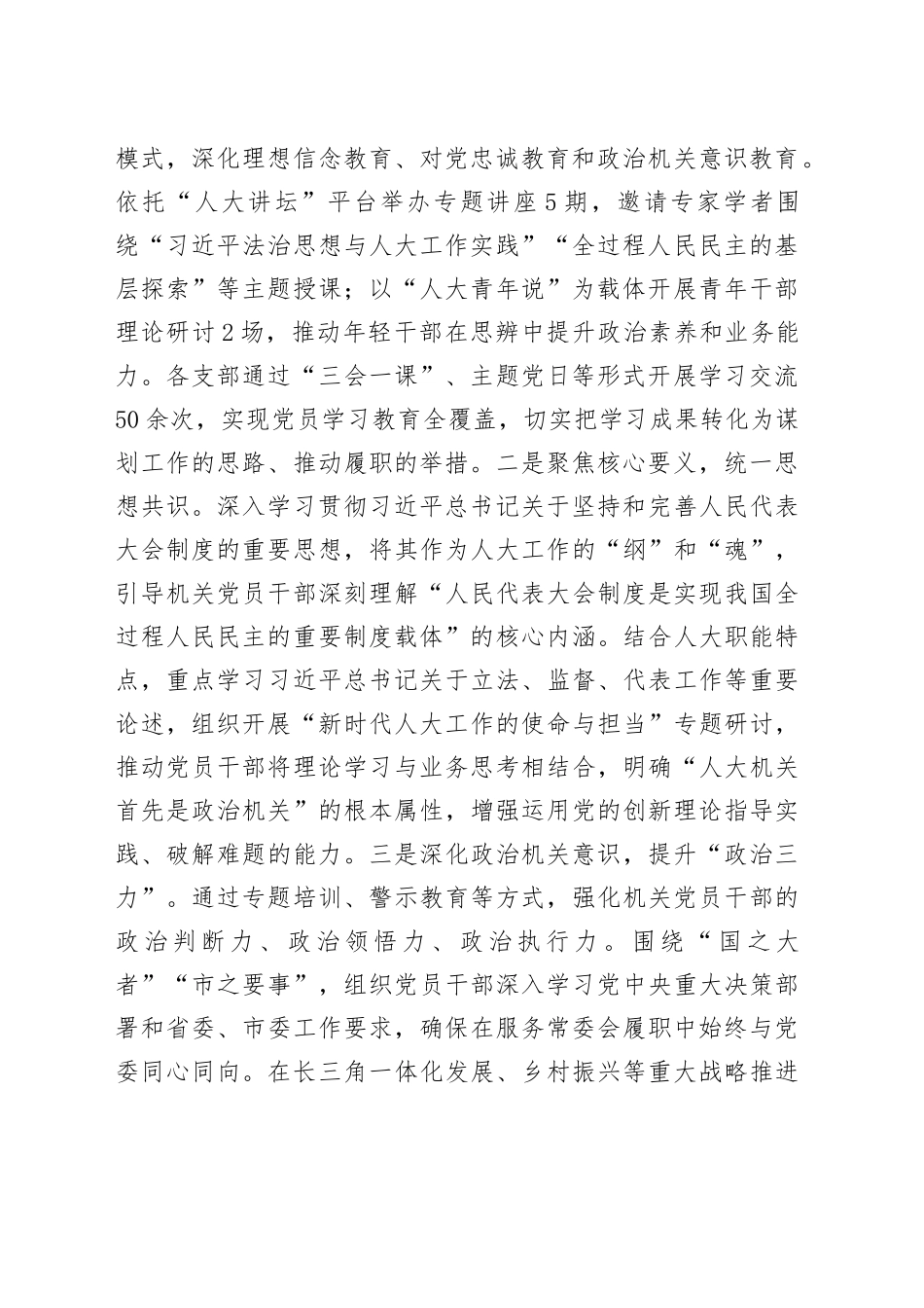 市人大常委会机关党委关于推动党建业务深度融合工作情况的报告_第2页