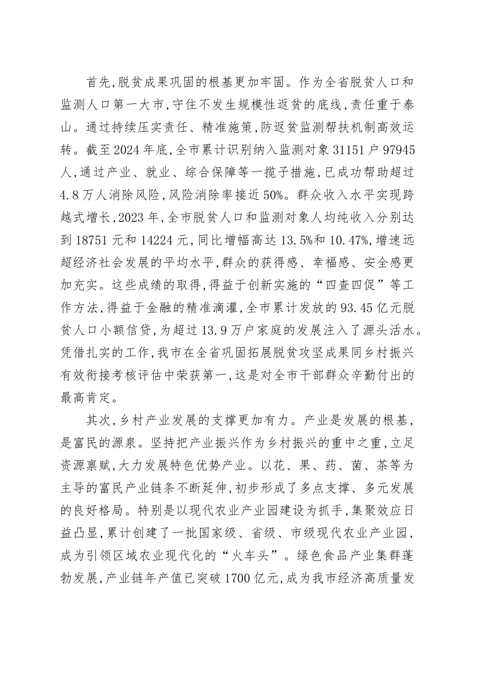 在XX市巩固拓展脱贫攻坚成果同乡村振兴有效衔接暨乡村富民产业发展推进会议上的讲话_第2页