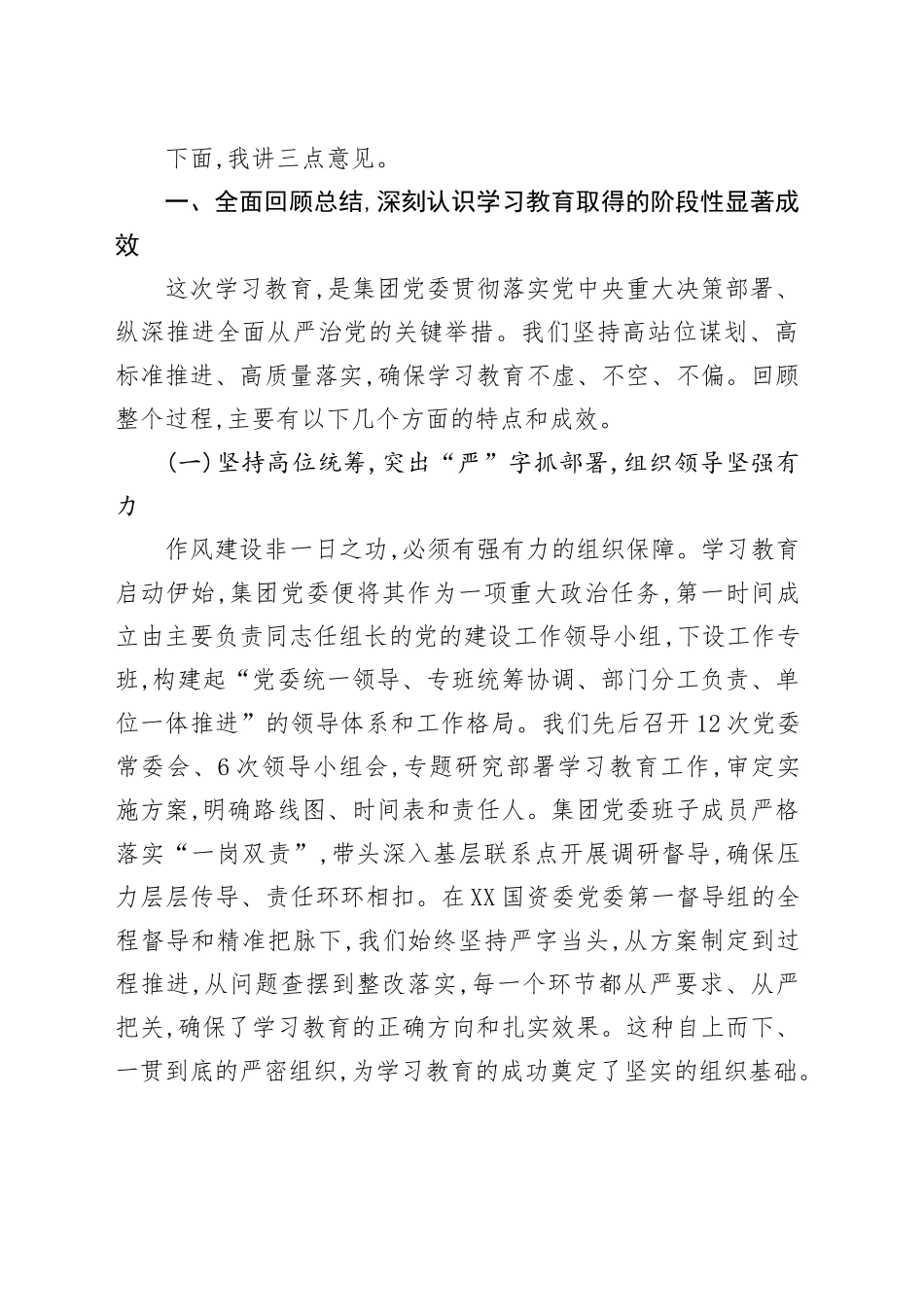 在XX集团深入贯彻中央八项规定精神学习教育总结会议上的讲话_第2页
