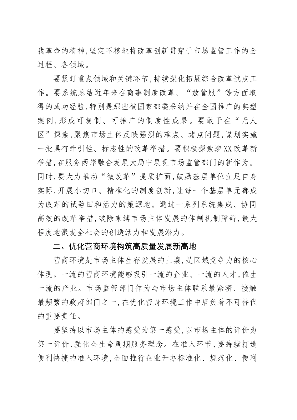 在XX市市场监督管理局全市市场监管工作推进会上的讲话_第2页