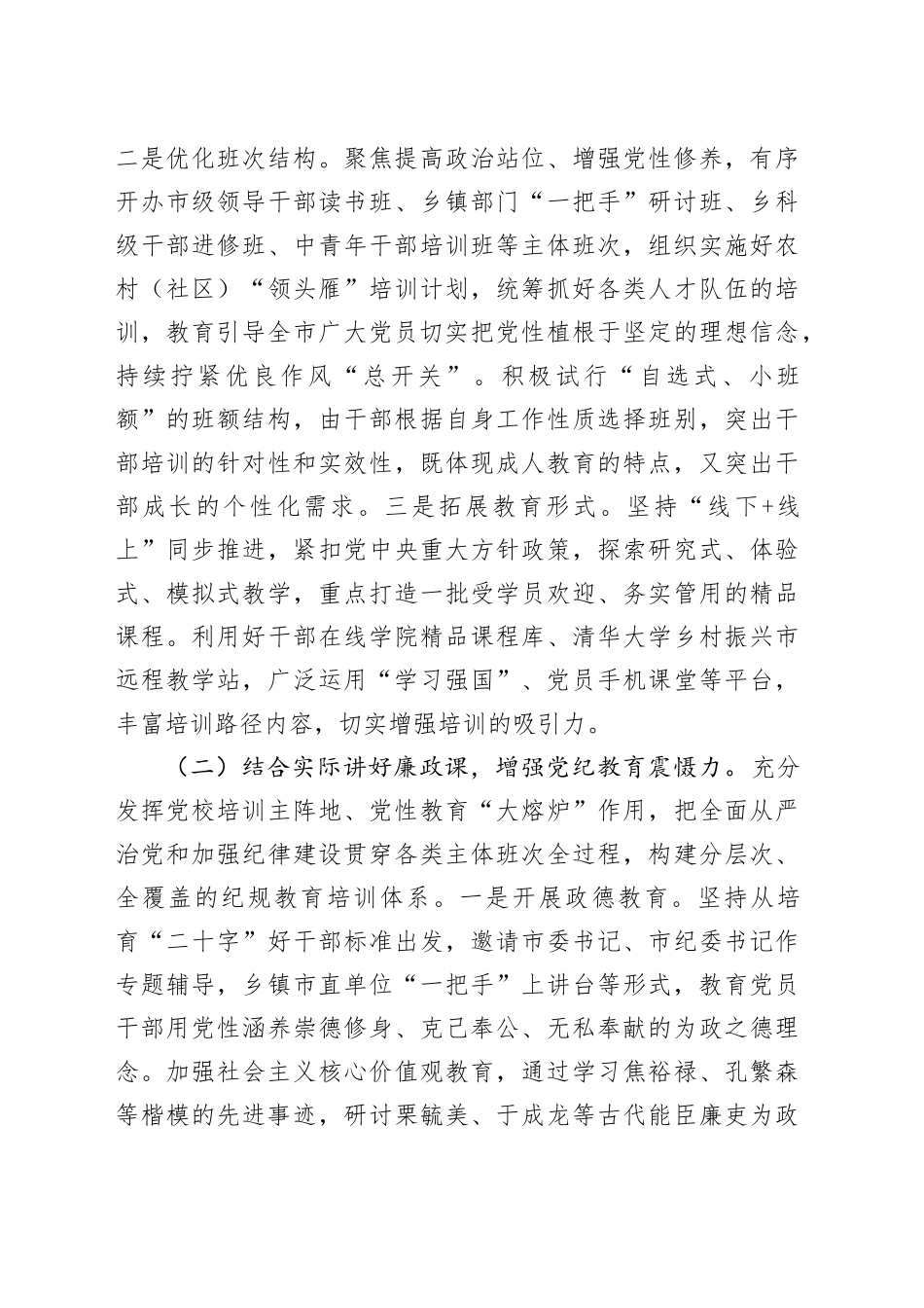 市委党校关于强化党性教育深化作风建设工作情况的报告_第2页