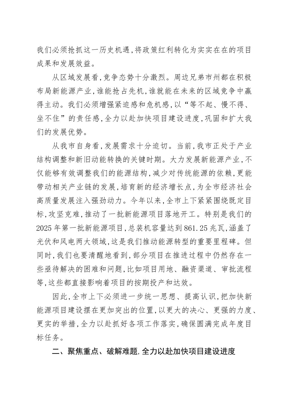 在全市新能源项目推进会上的讲话_第2页