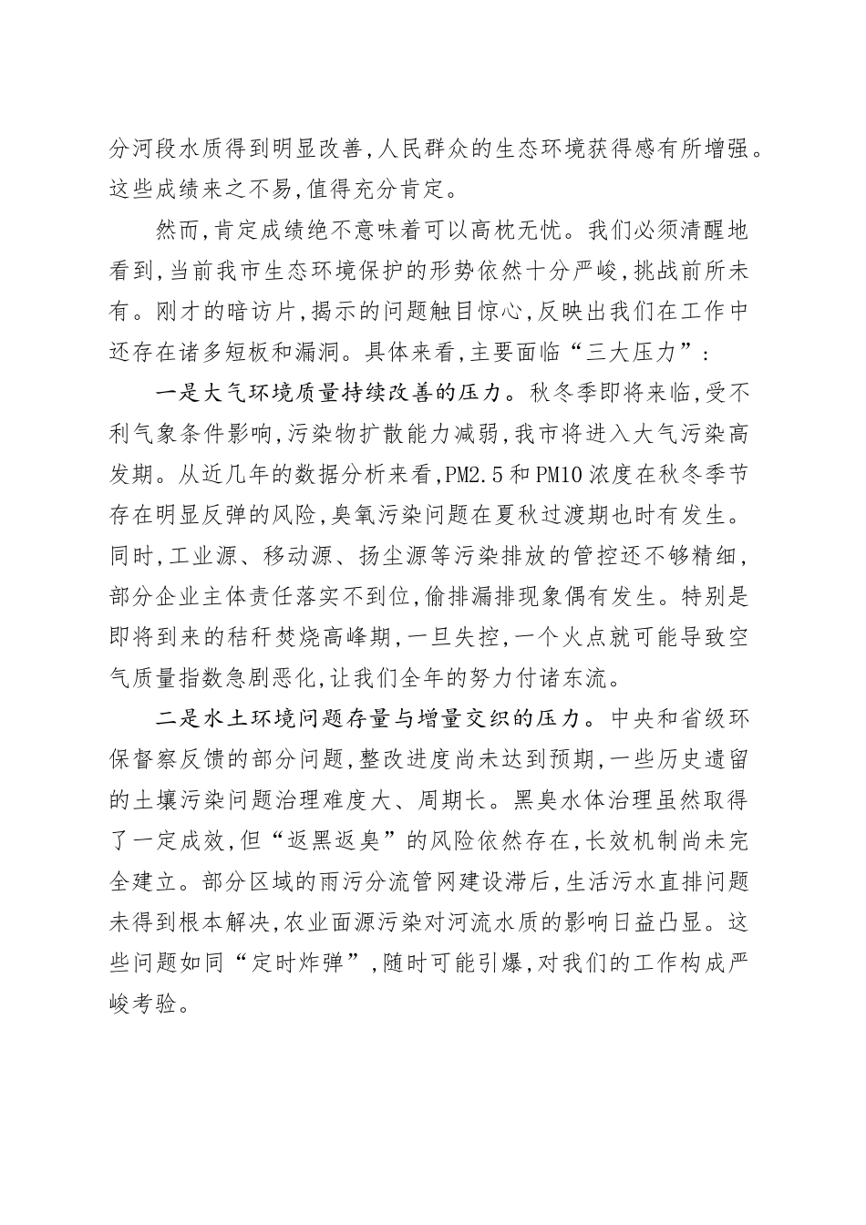 在XX市污染防治攻坚调度暨秋冬季秸秆禁烧动员部署会议上的讲话_第2页