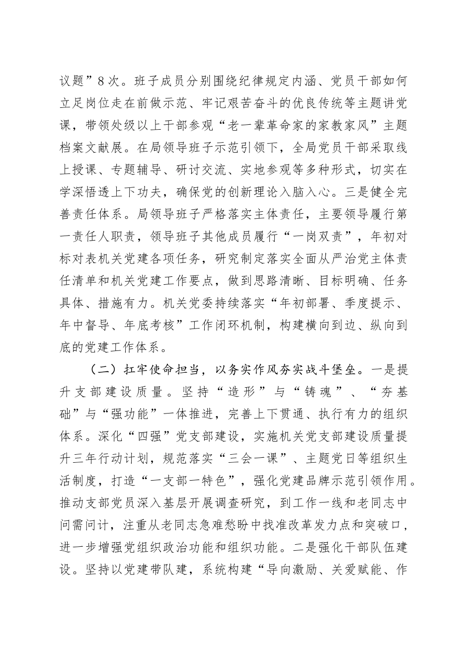 市委老干局2025年前三季度落实全面从严治党主体责任工作情况报告_第2页