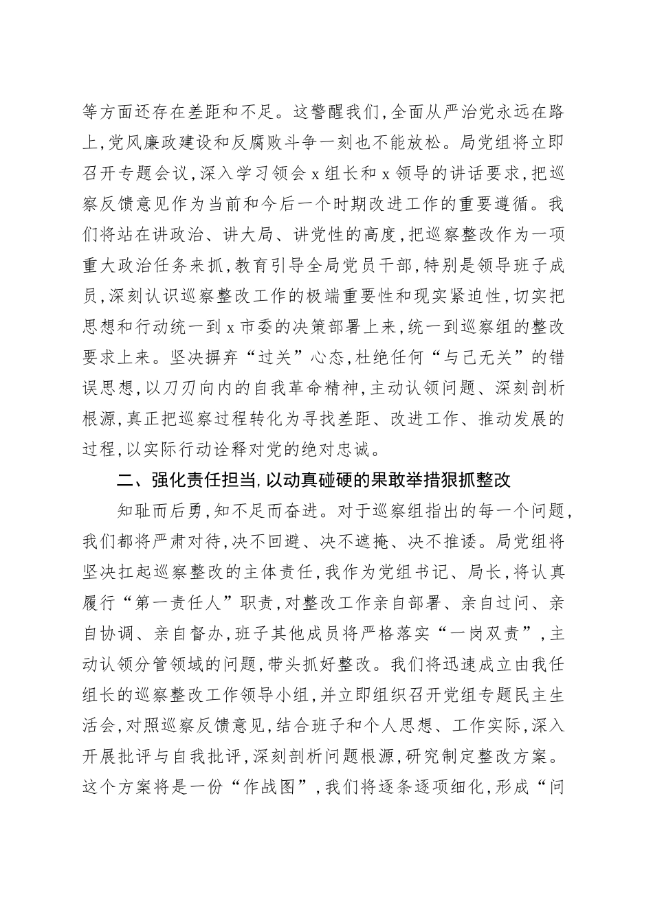 局领导在2025年巡察组巡察局党组情况反馈会上的表态发言_第2页