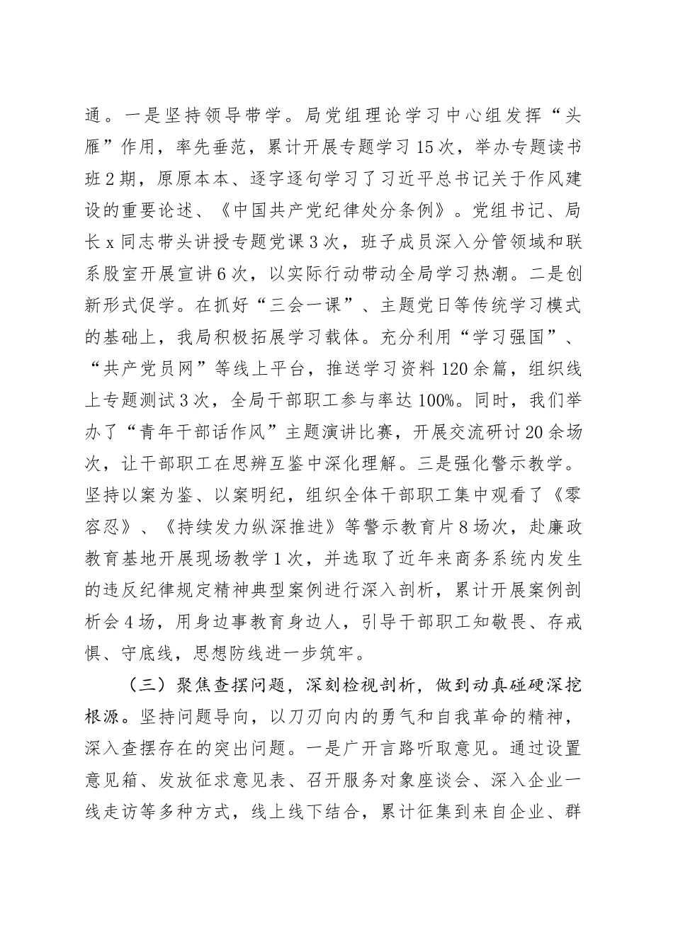 市直单位2025年度作风建设总结评估报告_第2页