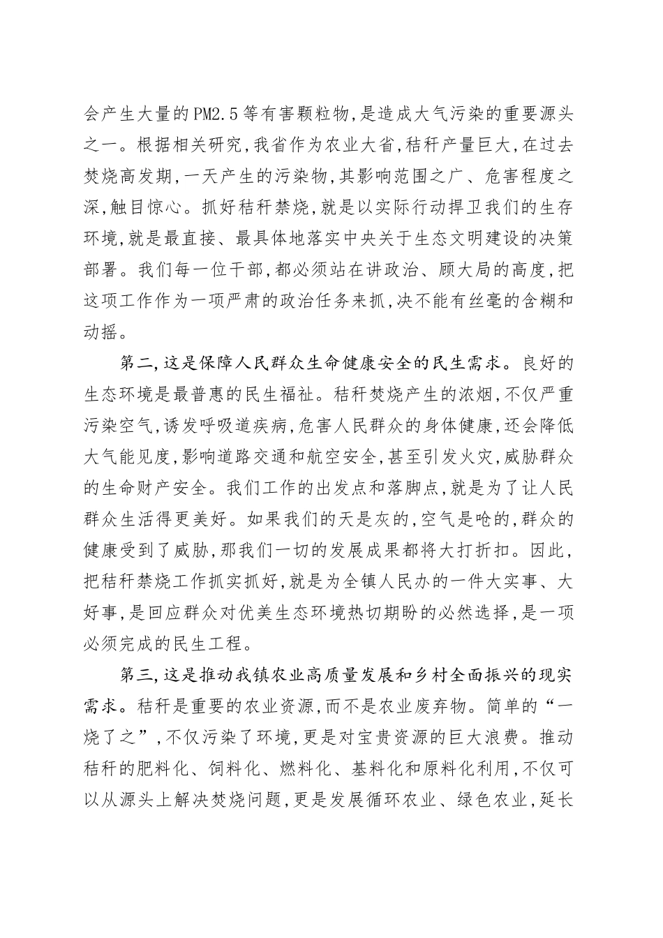 在XX镇常态化秸秆禁烧工作推进会上的讲话_第2页
