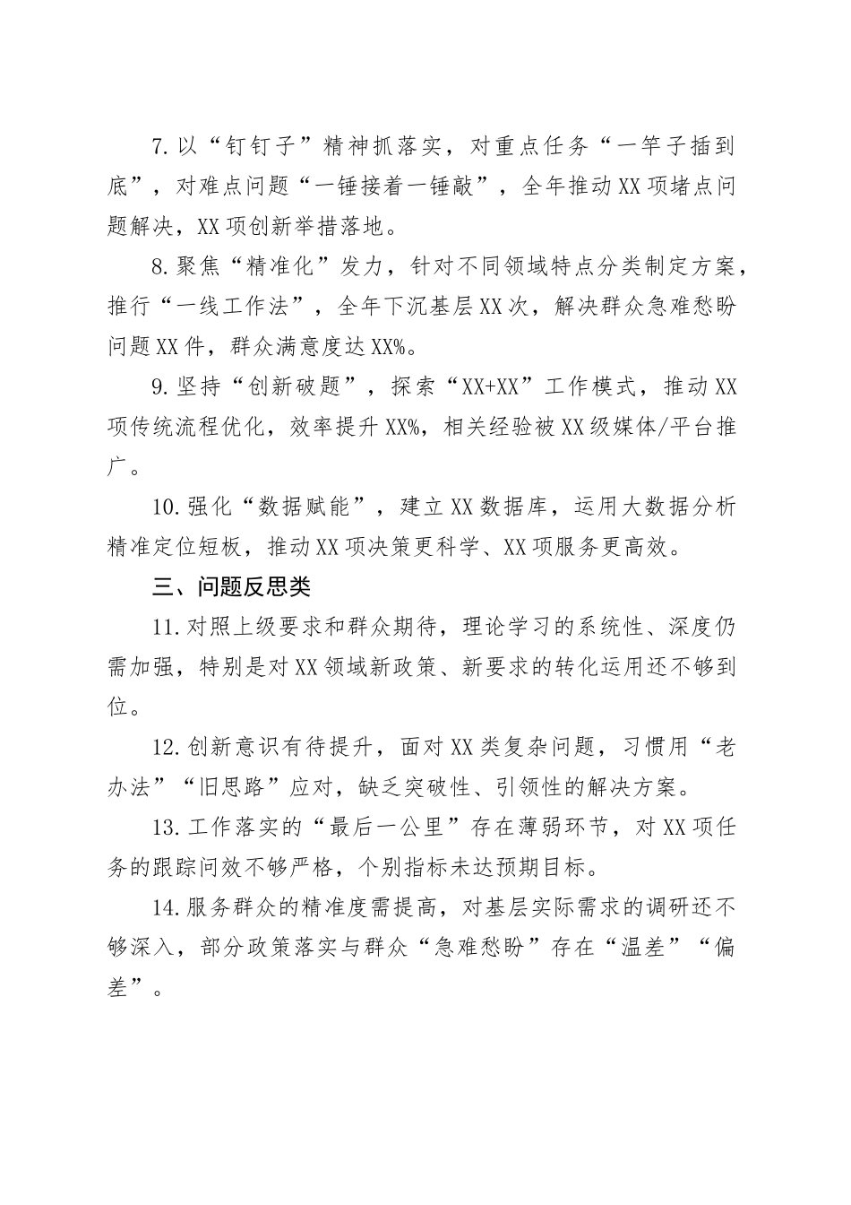 工作述职类写作金句_第2页