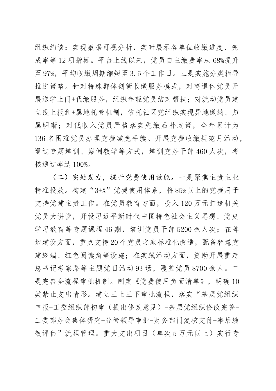 市直机关工委关于规范党费收缴管理工作情况的报告_第2页