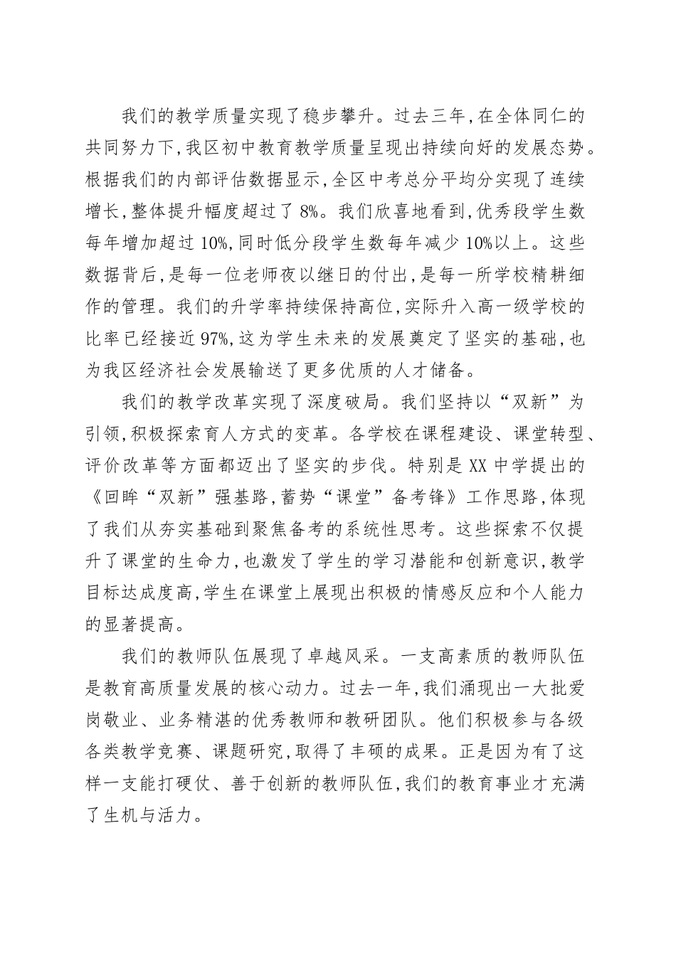 在XX高新区初中学校教学工作会议上的讲话_第2页