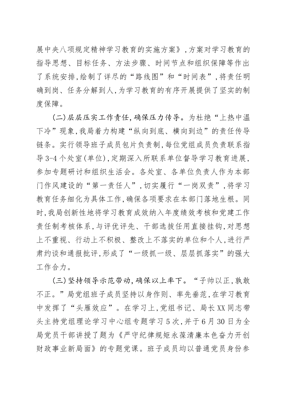 市财政局深入贯彻中央八项规定精神学习教育总结评估报告_第2页