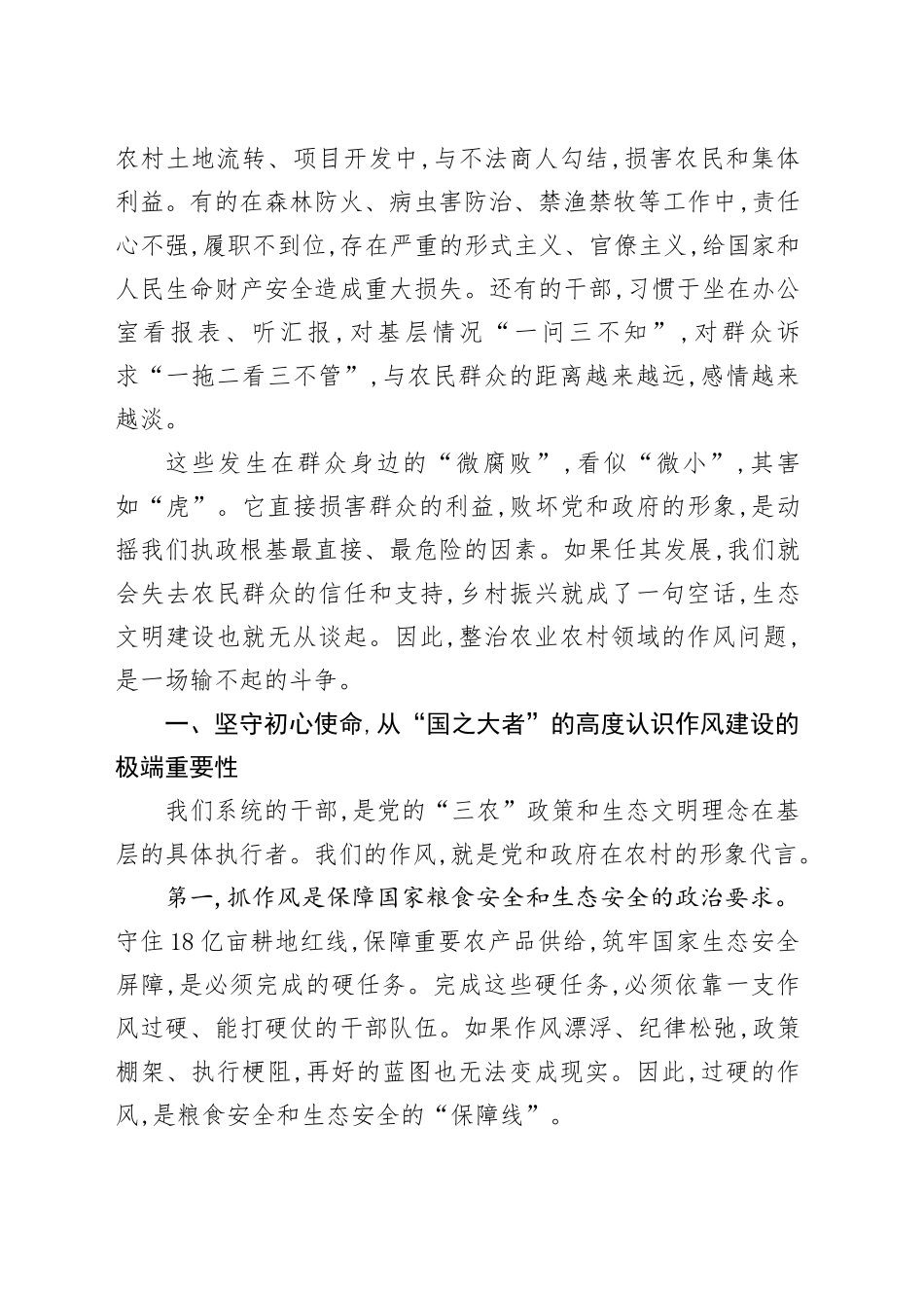 在农业农村系统深入贯彻中央八项规定精神学习教育整改整治工作专题会议上的讲话_第2页