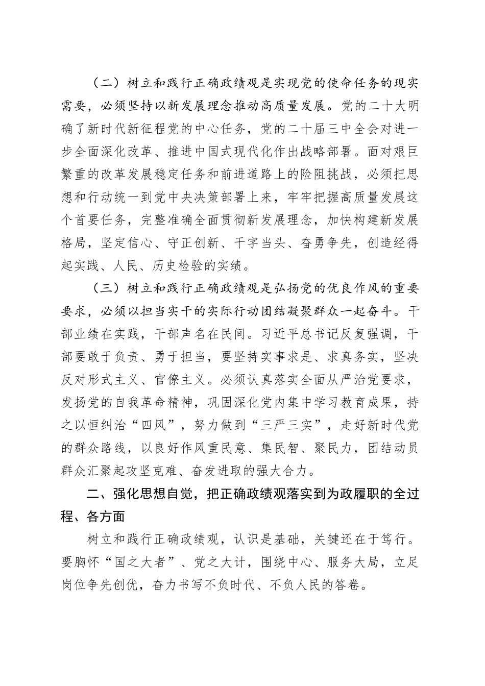 廉政党课讲稿：树立和践行正确政绩观，以严实作风引领保障高质量发展_第2页