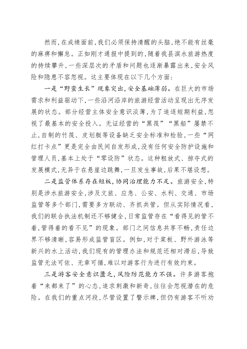 在县旅游安全工作会议上的讲话_第2页