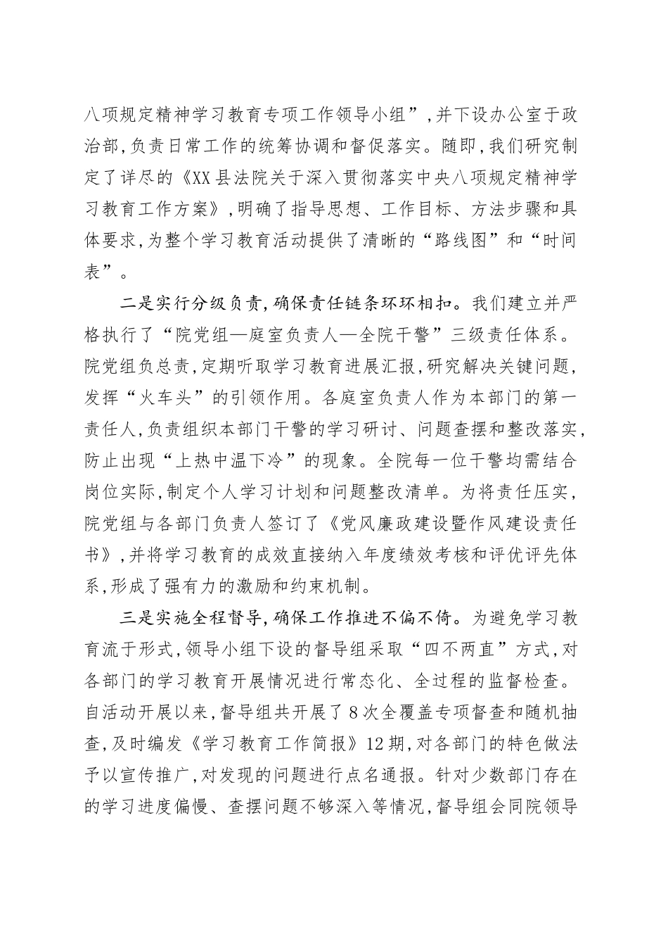 法院深入开展中央八项规定精神学习教育自查评估报告_第2页