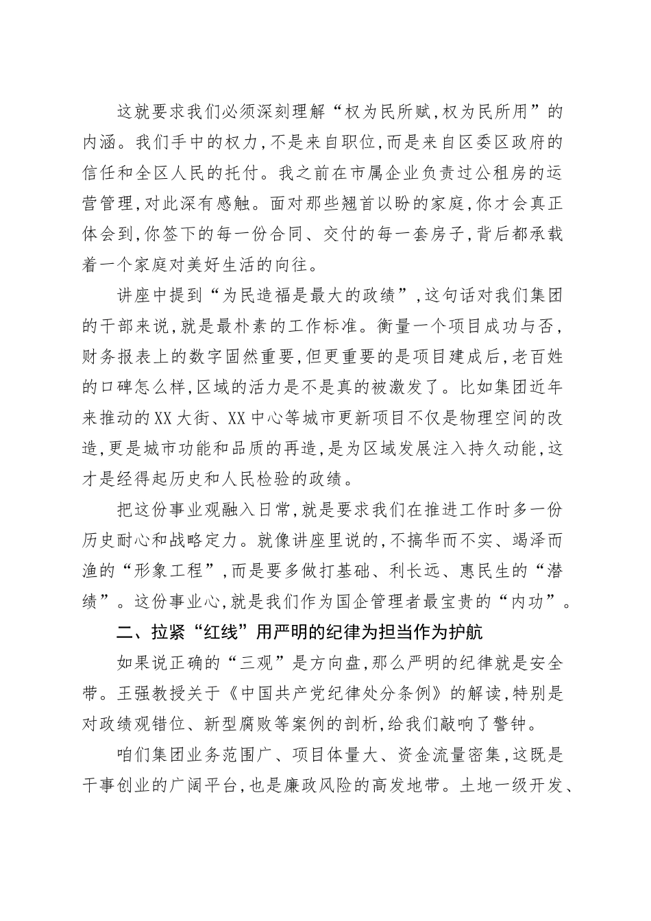 在集团专题培训班上的发言：锤炼“内功”强履职，提升“战力”善作为_第2页