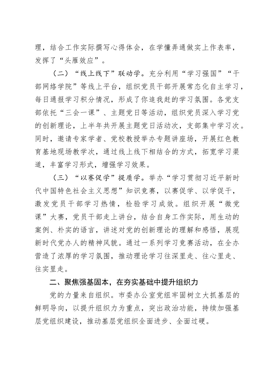 某市委办公室党组2025年上半年党建工作总结_第2页