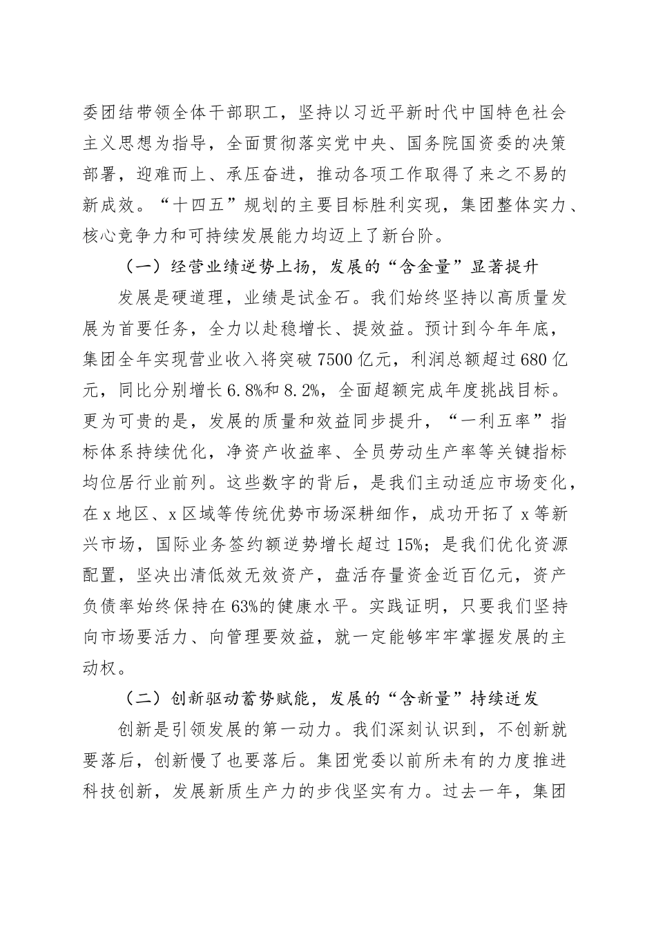 在集团党委2025年度阶段性工作总结暨“十五五”规划动员部署会上的总结讲话_第2页