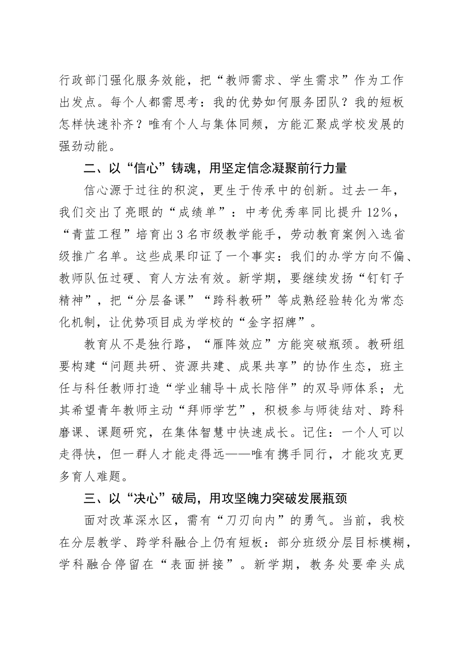 校长在2025年秋季学期教职工大会上的讲话：秉持“五颗心”,共赴教育“星辰大海”_第2页