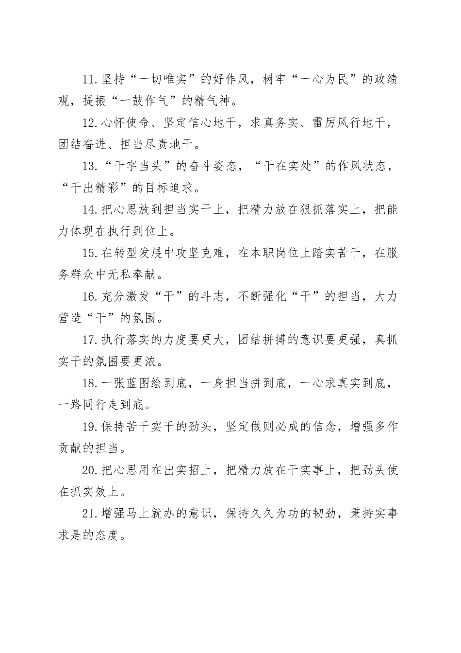 真抓实干类排比句（2025年9月10日）_第2页