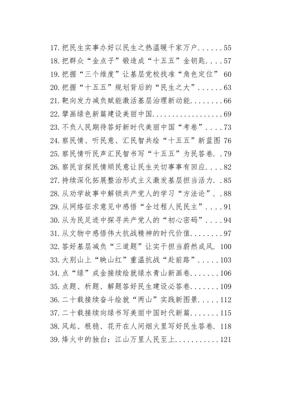 2025年08月份重要讲话、重要会议心得体会汇编（129篇）_第2页