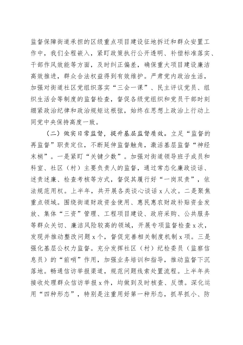 2025年上半年街道纪工委书记述责述廉报告_第2页
