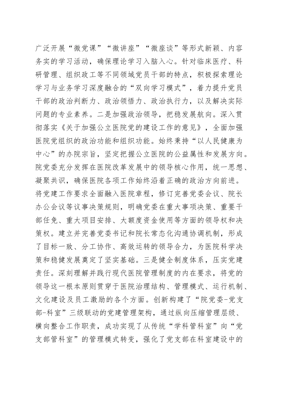 医院党委2025年前三季度党建工作总结_第2页
