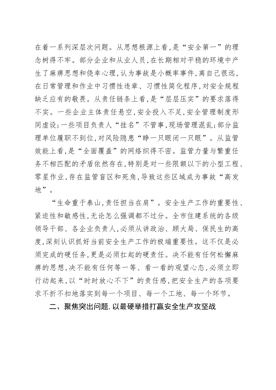 在XX市住房和城乡建设委员会安全生产工作动员部署会议上的讲话_第2页