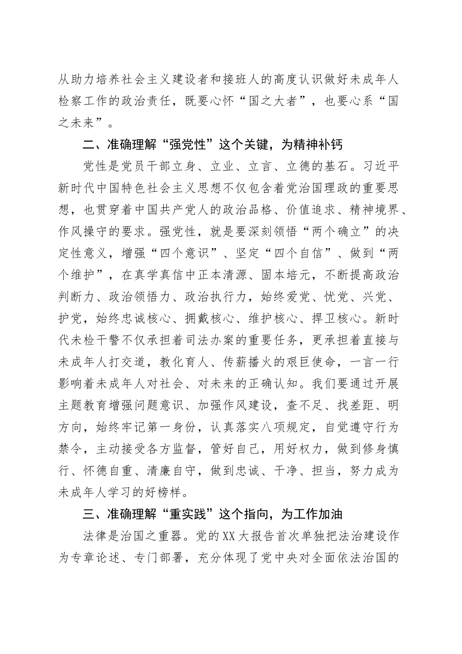 研讨发言材料：推动未成年人司法保护工作行稳致远_第2页